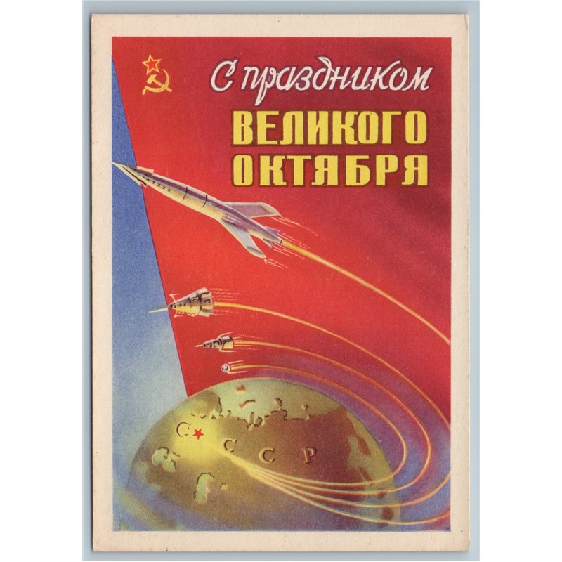 1959 SPACE ROCKET SPUTNIK above Earth SOVET COSMOS Propaganda USSR Postcard