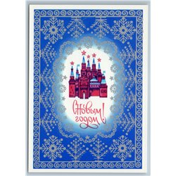 1980 KREMLIN snowflakes Winter Pattern by Sapozhkov Russian Unposted postcard