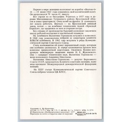 1977 TERESHKOVA Space Rocket COSMOS propaganda Russian Maxi card postcard