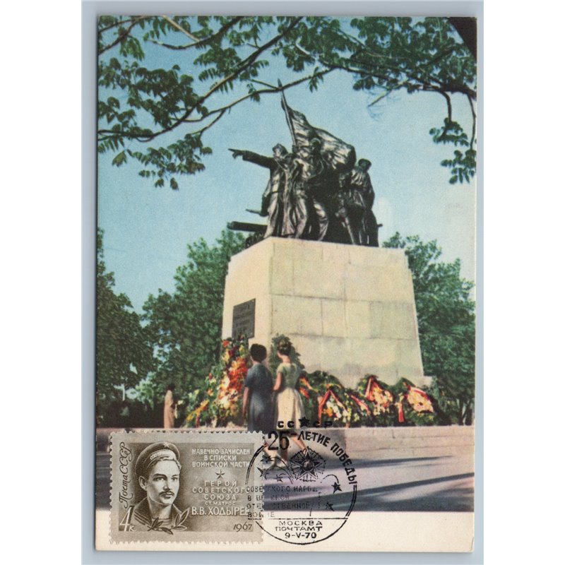1970 WWII Monument to sailors paratroopers Maxi Stamp USSR Postcard