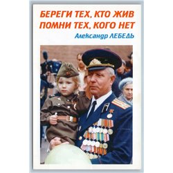 1996 WWII VETERAN with Award Advertising General Lebed to President Postcard
