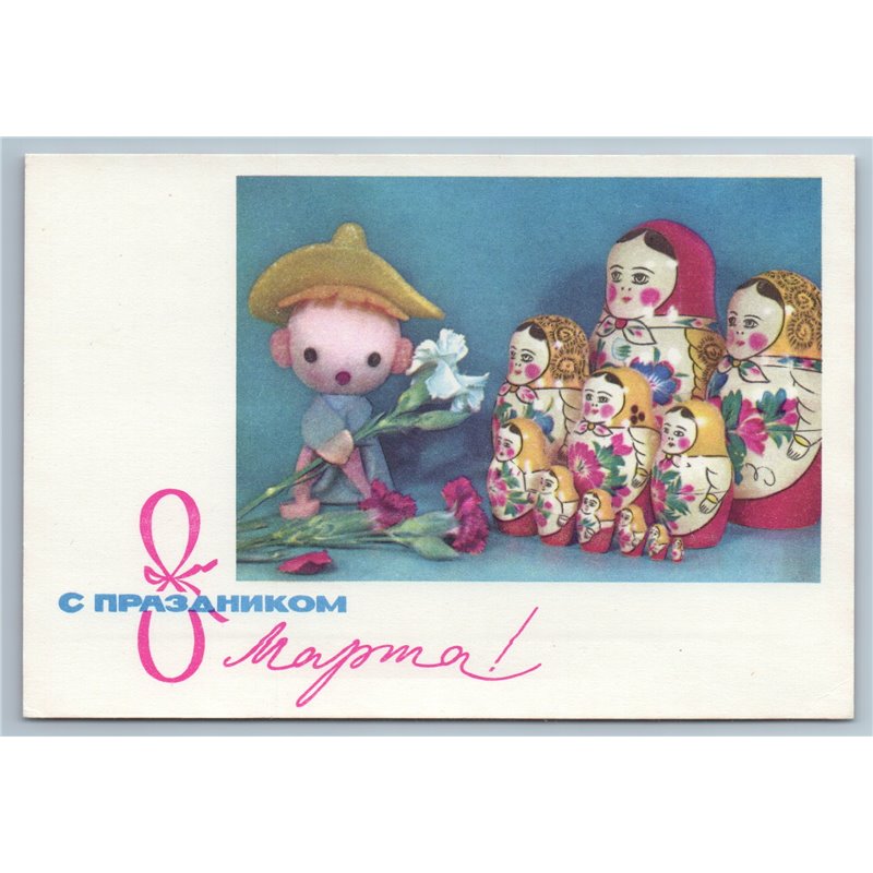 1967 Pinocchio Toy and DOLL in Car Women's Day RARE Soviet USSR Postcard