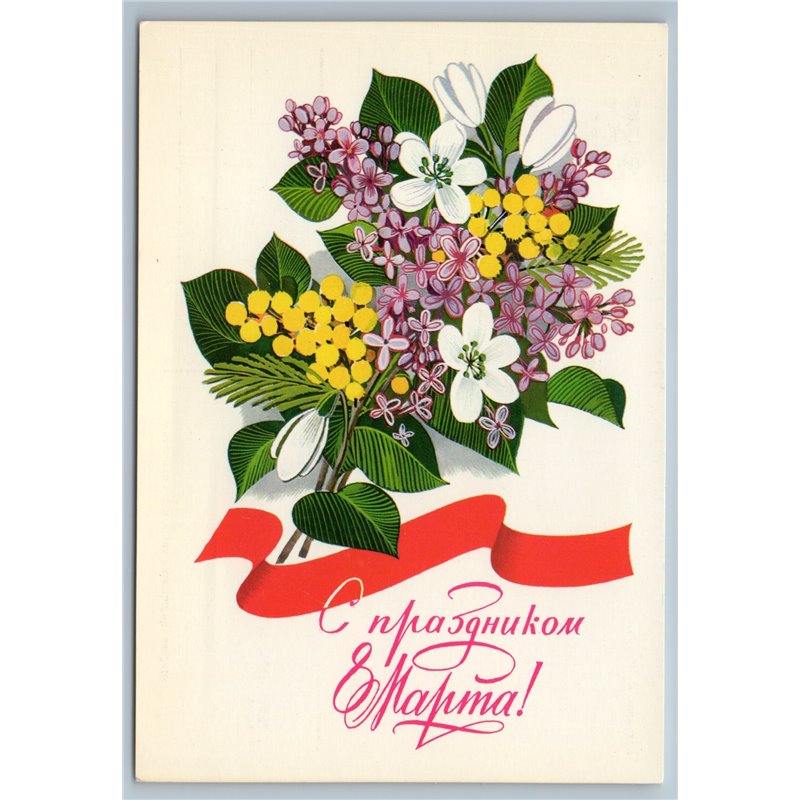 1982 SPRING BOUQUET Greetings Woman Day by Chmarov Soviet USSR Postcard