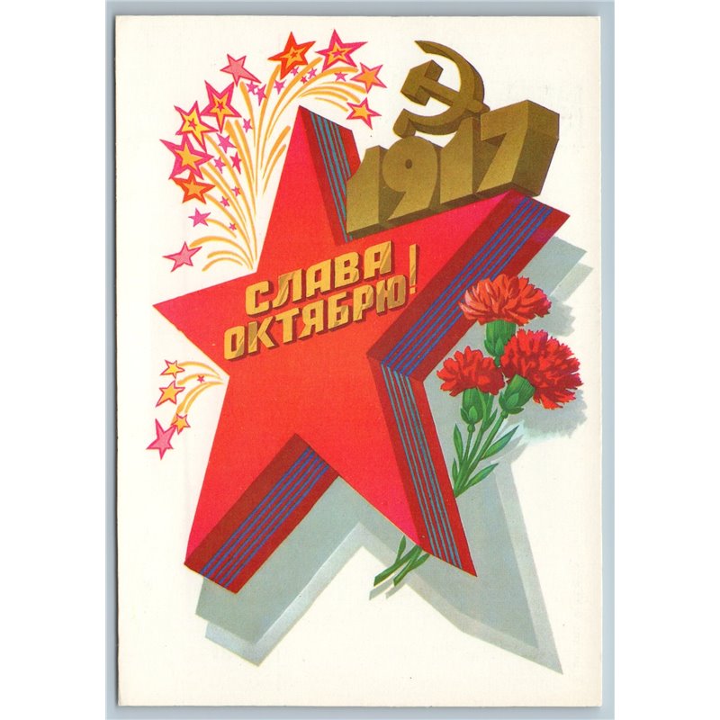 RED STAR Hammer and Sickle GLORY OCTOBER Propaganda Soviet USSR Postcard